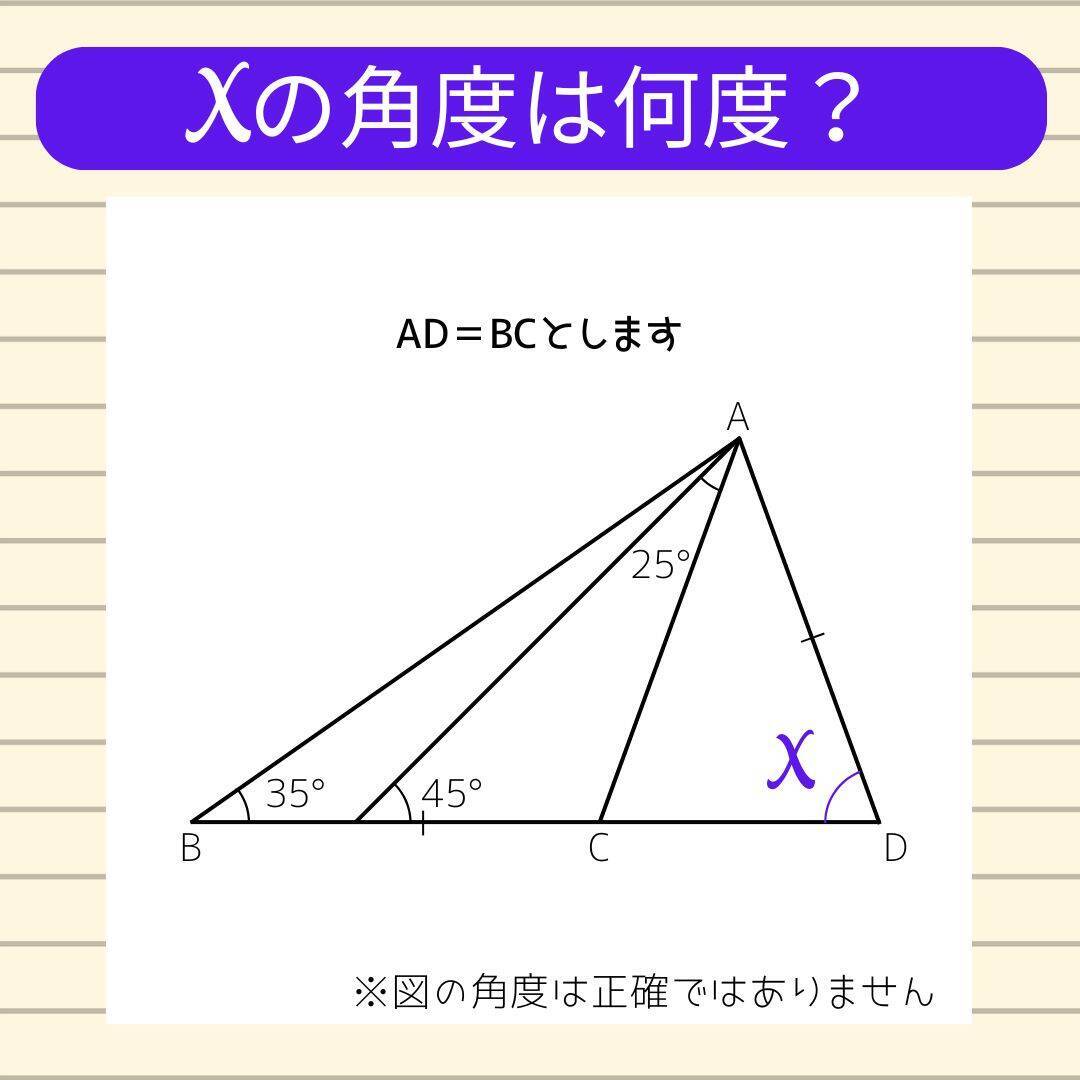 【角度当てクイズ Vol.2038】xの角度は何度？