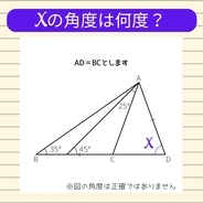 【角度当てクイズ Vol.2038】xの角度は何度？