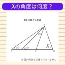 【角度当てクイズ Vol.2038】xの角度は何度？