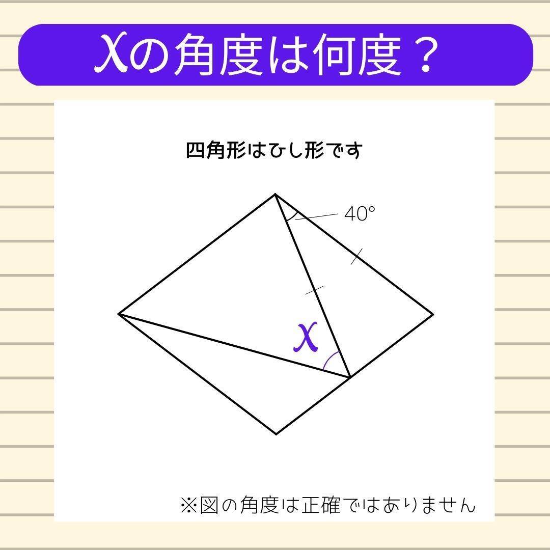 【角度当てクイズ Vol.2038】xの角度は何度？