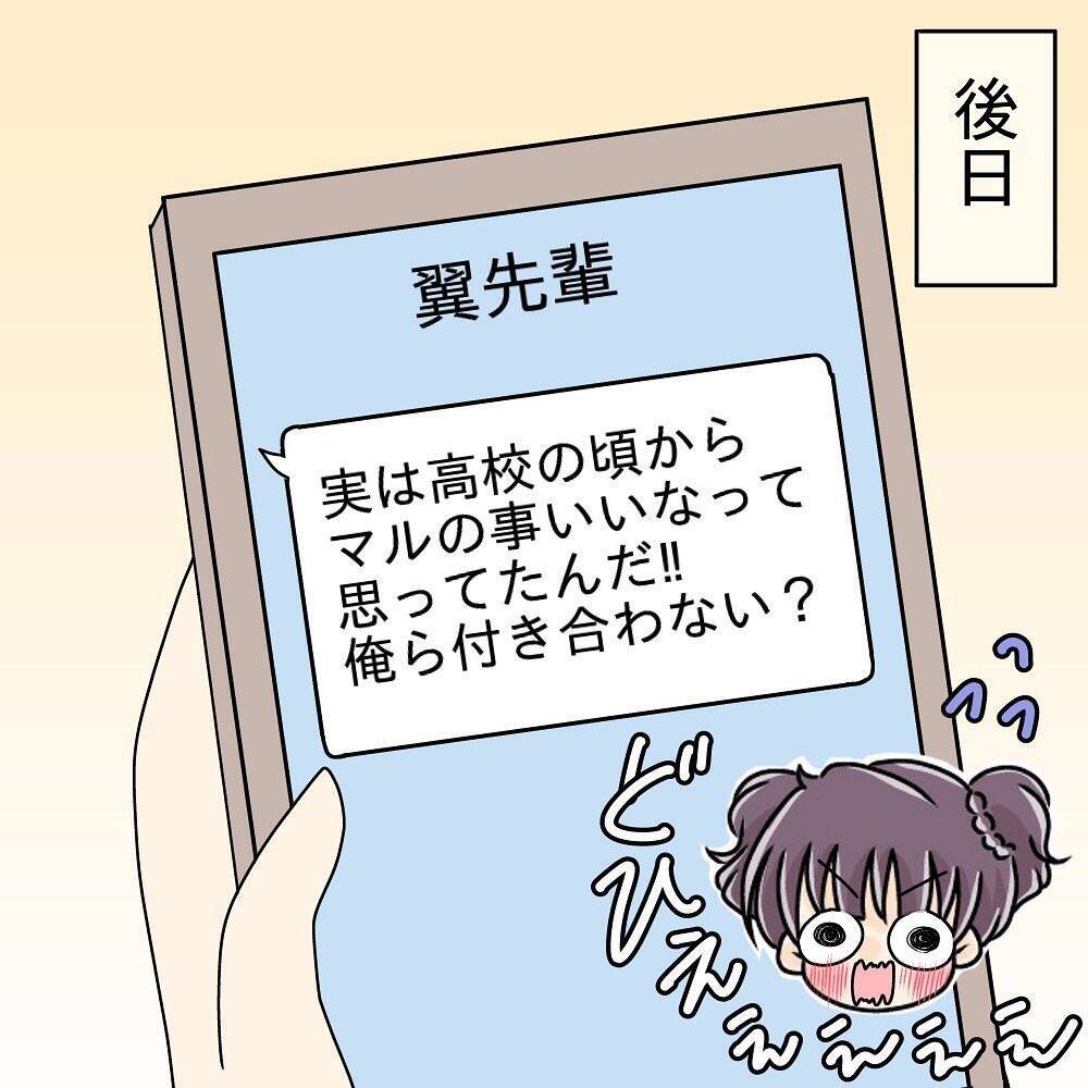 高校時代の憧れの先輩と再会したら「俺ら付き合わない？」だって　よろこんで！【漫画】
