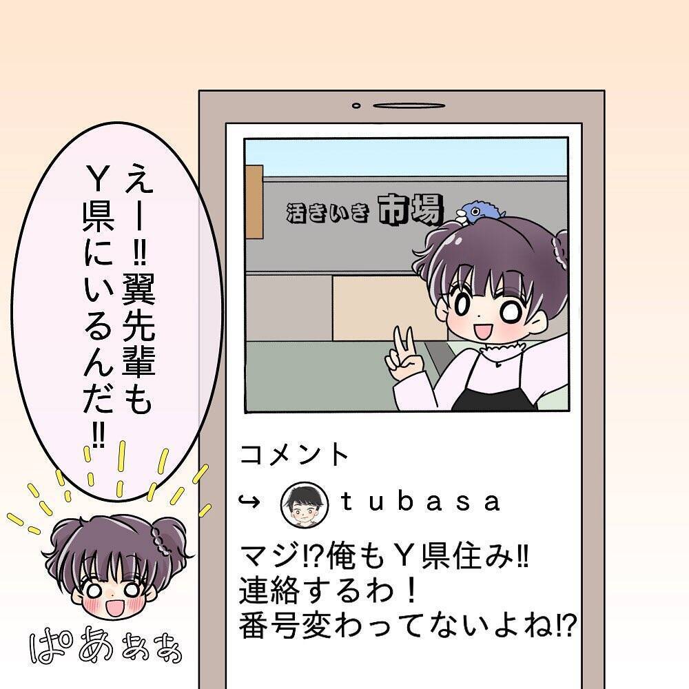 高校時代の憧れの先輩と再会したら「俺ら付き合わない？」だって　よろこんで！【漫画】