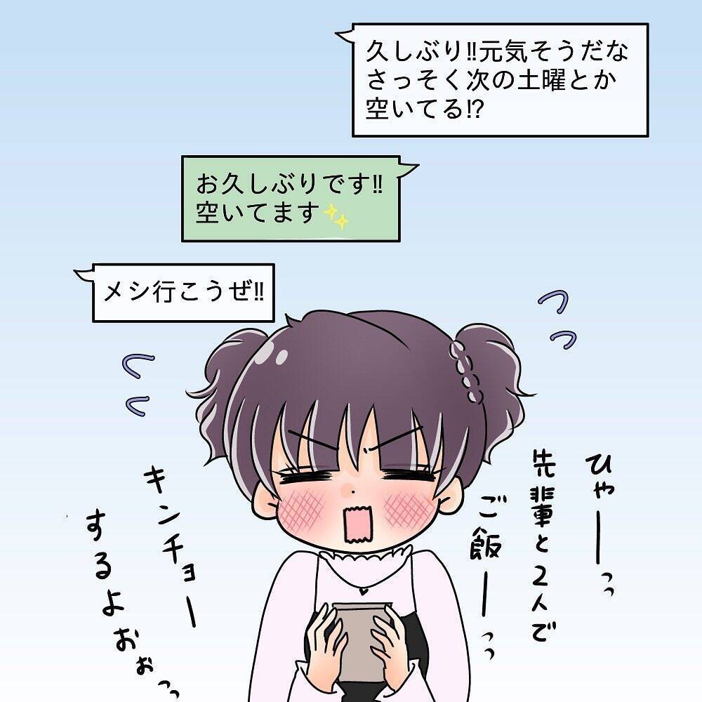 高校時代の憧れの先輩と再会したら「俺ら付き合わない？」だって　よろこんで！【漫画】