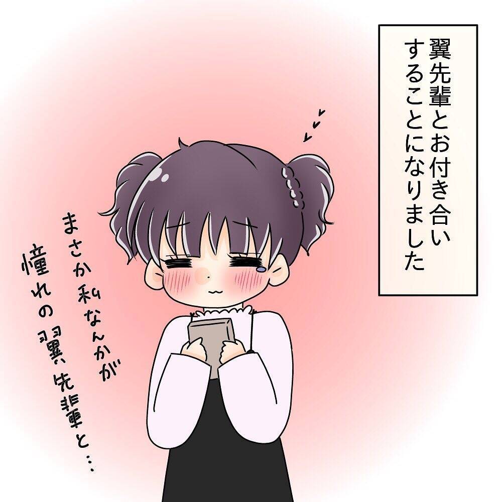 高校時代の憧れの先輩と再会したら「俺ら付き合わない？」だって　よろこんで！【漫画】