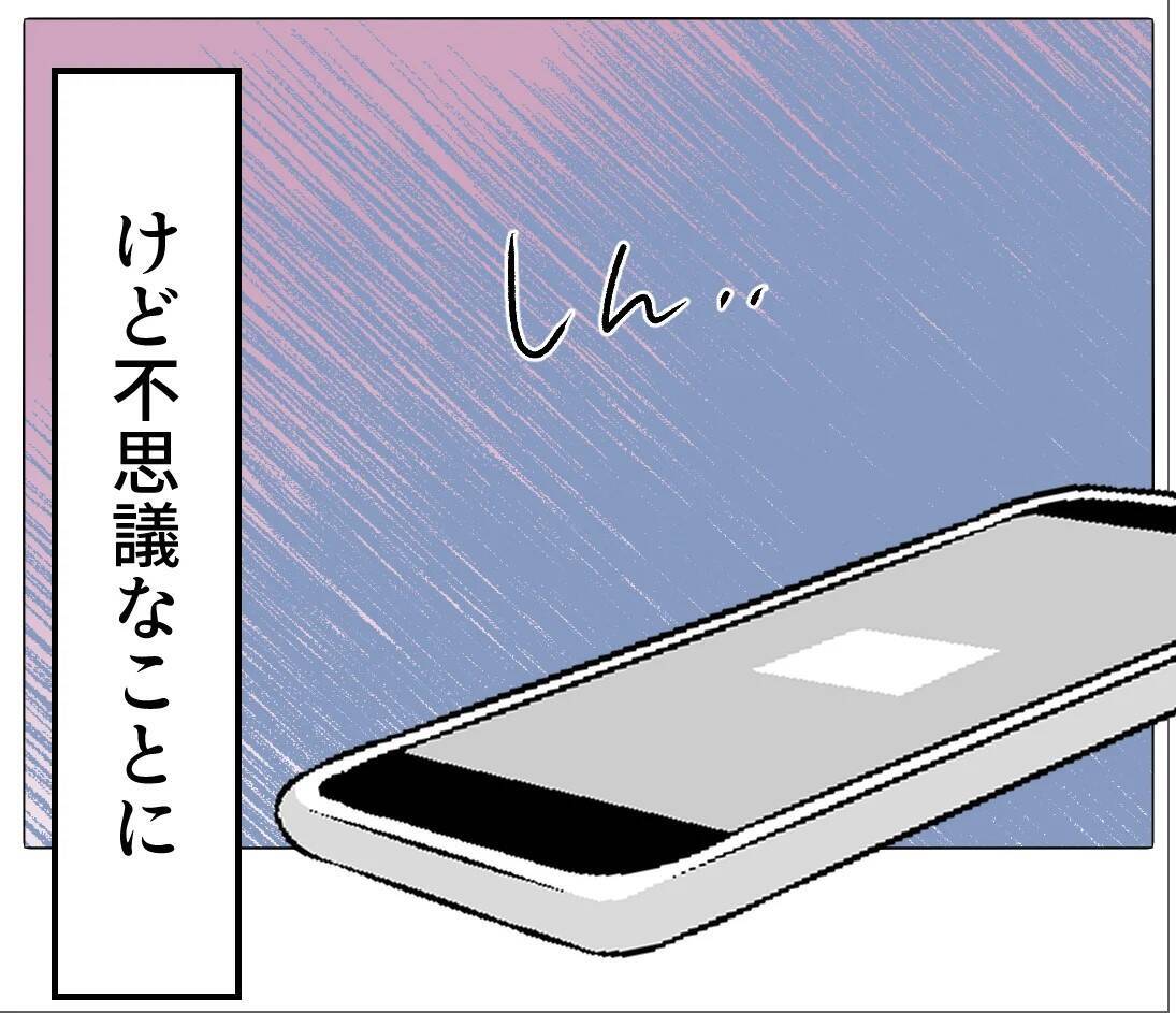 【漫画】不思議なことにマタ友からの連絡がぴたりと止んだ【マタ友はストーカー Vol.31】