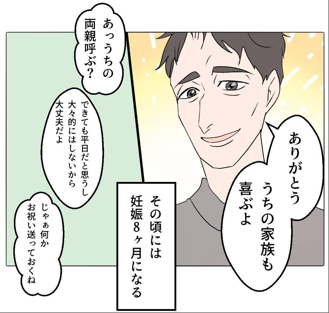 【漫画】不思議なことにマタ友からの連絡がぴたりと止んだ【マタ友はストーカー Vol.31】