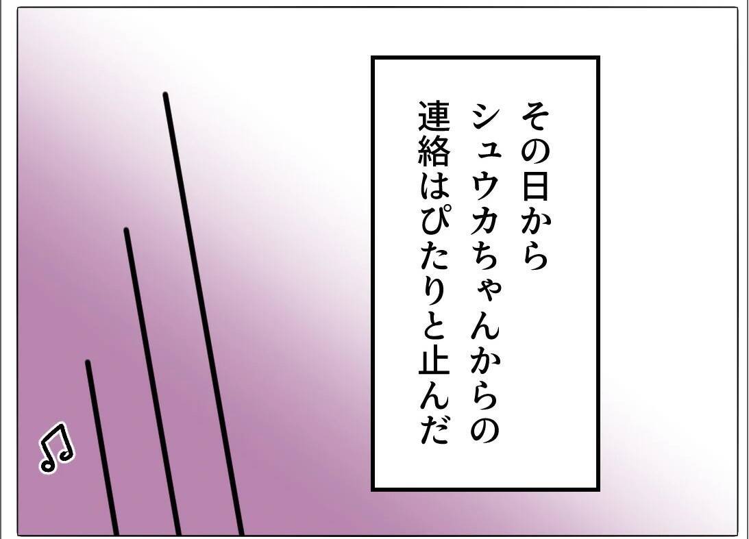 【漫画】不思議なことにマタ友からの連絡がぴたりと止んだ【マタ友はストーカー Vol.31】