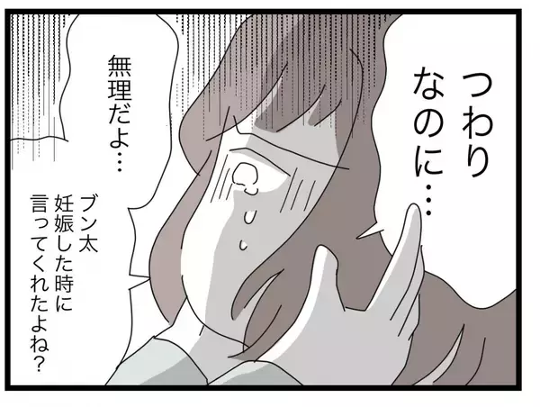 「【漫画】「夫婦はどんな時も自立して半分負担するもの」その考えを曲げない夫【半分夫 Vol.47】」の画像