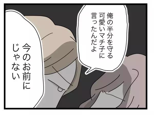 「【漫画】「夫婦はどんな時も自立して半分負担するもの」その考えを曲げない夫【半分夫 Vol.47】」の画像