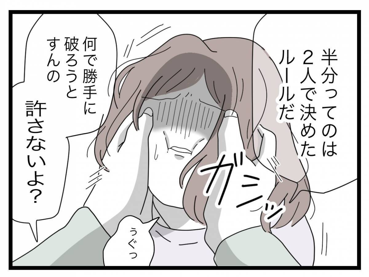 【漫画】「夫婦はどんな時も自立して半分負担するもの」その考えを曲げない夫【半分夫 Vol.47】