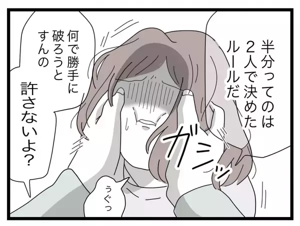 「【漫画】「夫婦はどんな時も自立して半分負担するもの」その考えを曲げない夫【半分夫 Vol.47】」の画像