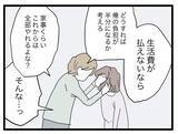 「【漫画】「夫婦はどんな時も自立して半分負担するもの」その考えを曲げない夫【半分夫 Vol.47】」の画像4
