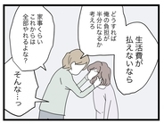 【漫画】「夫婦はどんな時も自立して半分負担するもの」その考えを曲げない夫【半分夫 Vol.47】