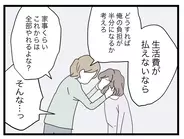 【漫画】「夫婦はどんな時も自立して半分負担するもの」その考えを曲げない夫【半分夫 Vol.47】