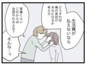 【漫画】「夫婦はどんな時も自立して半分負担するもの」その考えを曲げない夫【半分夫 Vol.47】