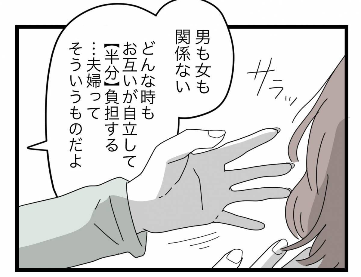 【漫画】「夫婦はどんな時も自立して半分負担するもの」その考えを曲げない夫【半分夫 Vol.47】