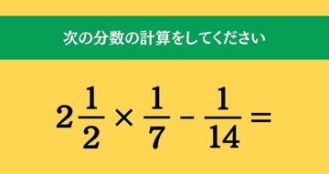大人ならわかる？ 小学校の「算数」問題＜Vol.2053＞