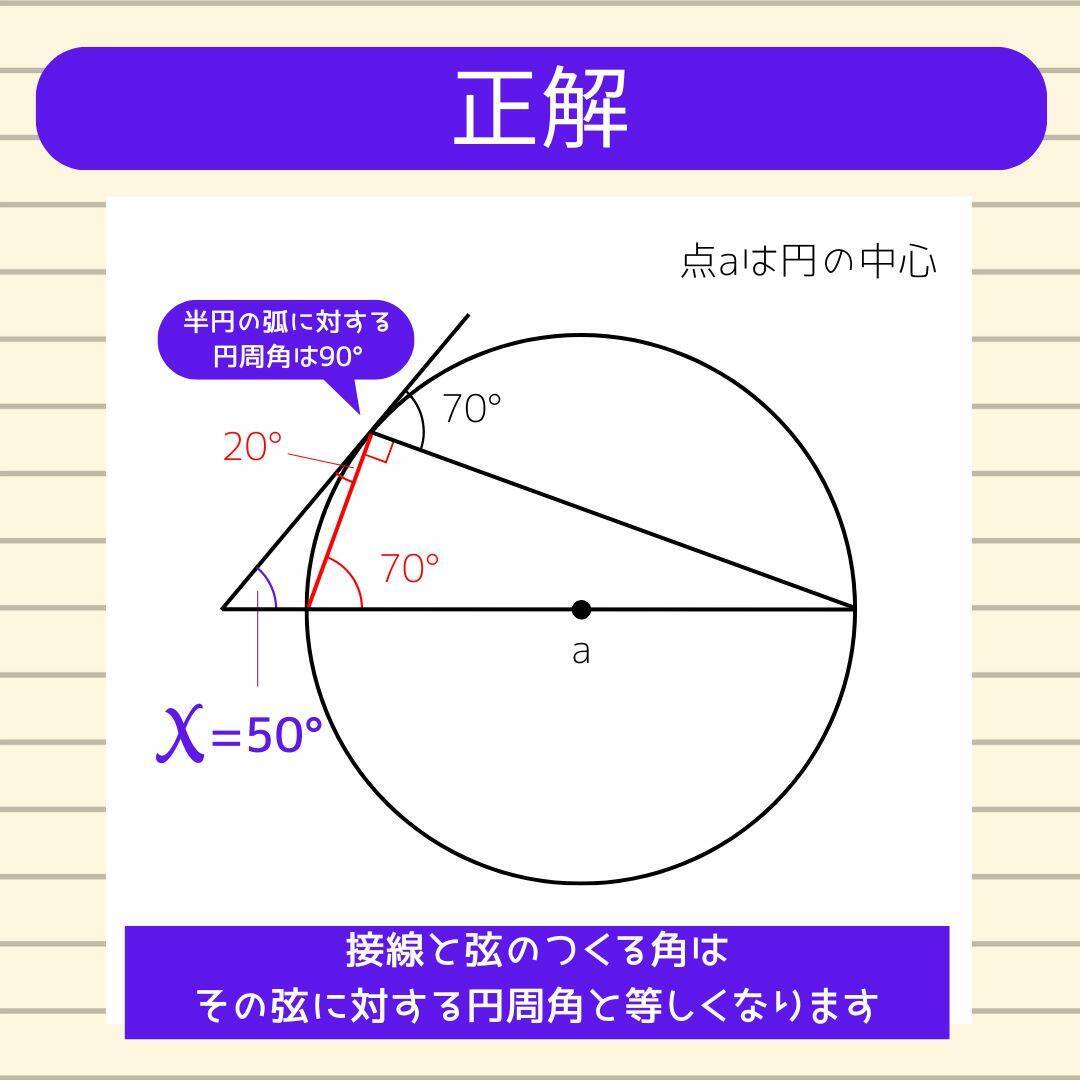 【角度当てクイズ Vol.2141】xの角度は何度？＜全3問＞
