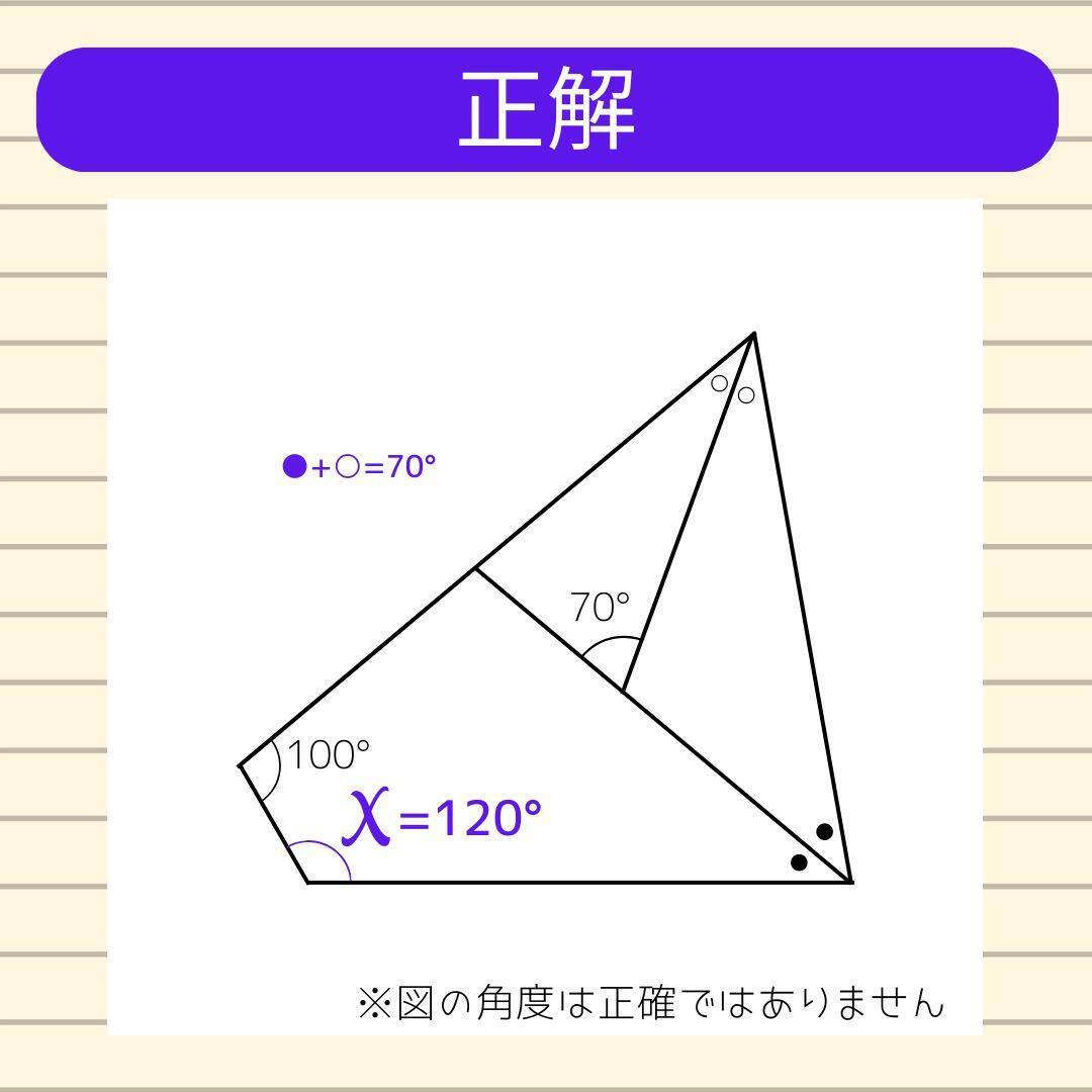 【角度当てクイズ Vol.2141】xの角度は何度？＜全3問＞