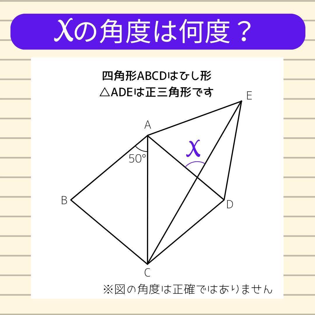 【角度当てクイズ Vol.2141】xの角度は何度？＜全3問＞