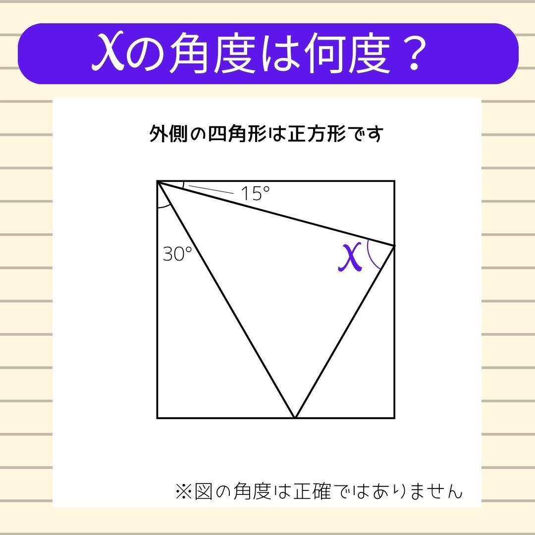 【角度当てクイズ Vol.2141】xの角度は何度？＜全3問＞
