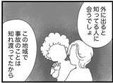 「【漫画】母は毎日顔を見にきてくれる友人に助けられた【16歳で帰らなくなった弟 Vol.43】」の画像6