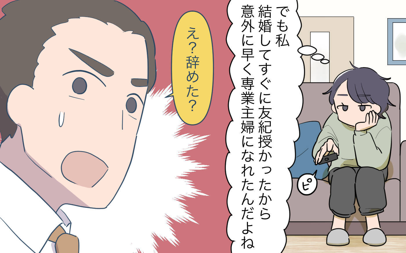 「家事にも給料がほしい」報酬を求める妻と生活設計の食い違いから始まる夫婦の危機【漫画】