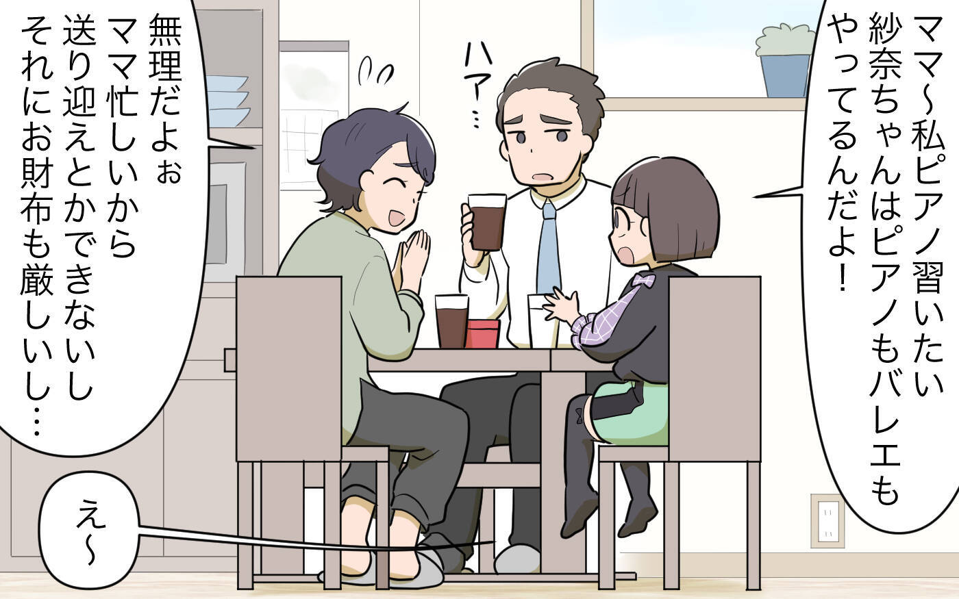 「家事にも給料がほしい」報酬を求める妻と生活設計の食い違いから始まる夫婦の危機【漫画】