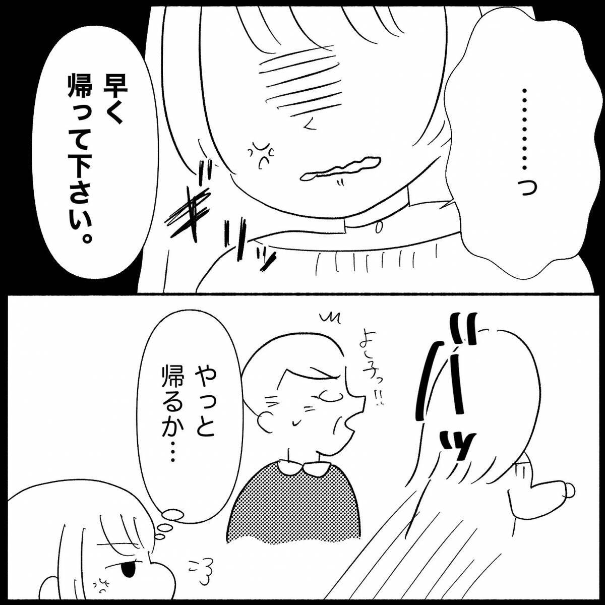 【漫画】やっと帰るかと思いきや、うちの子どもたちの泣き声が…【義父母と義妹親子が嫌だ Vol.36】