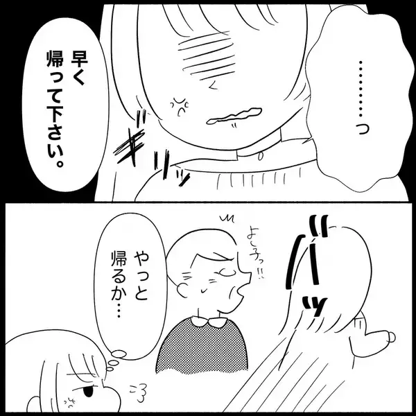 「【漫画】やっと帰るかと思いきや、うちの子どもたちの泣き声が…【義父母と義妹親子が嫌だ Vol.36】」の画像