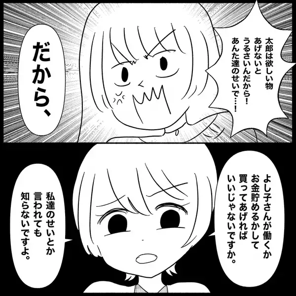 「【漫画】やっと帰るかと思いきや、うちの子どもたちの泣き声が…【義父母と義妹親子が嫌だ Vol.36】」の画像