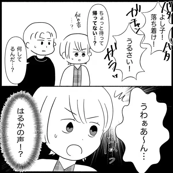 「【漫画】やっと帰るかと思いきや、うちの子どもたちの泣き声が…【義父母と義妹親子が嫌だ Vol.36】」の画像
