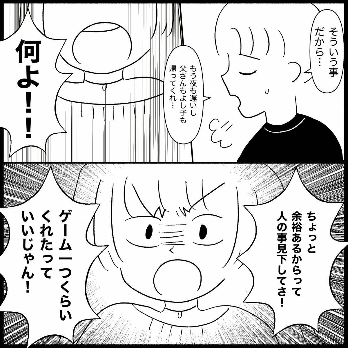 【漫画】やっと帰るかと思いきや、うちの子どもたちの泣き声が…【義父母と義妹親子が嫌だ Vol.36】