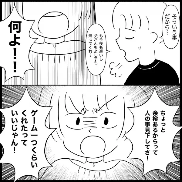 「【漫画】やっと帰るかと思いきや、うちの子どもたちの泣き声が…【義父母と義妹親子が嫌だ Vol.36】」の画像