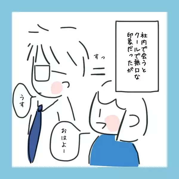 「クールで無口な冷血人間に見えるが、じつは話してみると意外な一面が!?」の画像