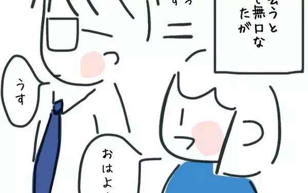 「クールで無口な冷血人間に見えるが、じつは話してみると意外な一面が!?」の画像
