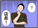 「【漫画】はにゃおの的確な指示で店が回りだした！【元引きこもりがバイトリーダー Vol.76】」の画像5