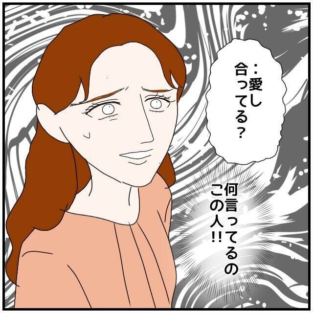【漫画】不倫相手に「こんなに愛し合っているのに」と言われゾクッ【優しい夫とその同僚 Vol.130】