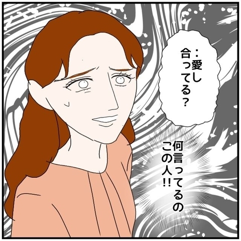 【漫画】不倫相手に「こんなに愛し合っているのに」と言われゾクッ【優しい夫とその同僚 Vol.130】の画像