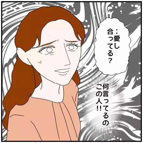 「【漫画】不倫相手に「こんなに愛し合っているのに」と言われゾクッ【優しい夫とその同僚 Vol.130】」の画像