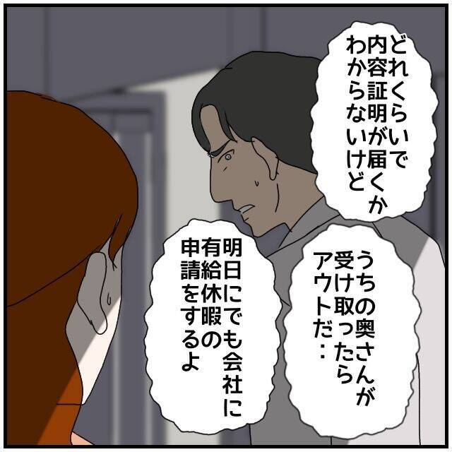 【漫画】不倫相手に「こんなに愛し合っているのに」と言われゾクッ【優しい夫とその同僚 Vol.130】