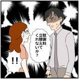 「【漫画】不倫相手に「こんなに愛し合っているのに」と言われゾクッ【優しい夫とその同僚 Vol.130】」の画像2