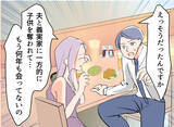 「【漫画】自分の子どもと生き別れに？ そんな人を放っておけない！【夫の二重生活 Vol.17】」の画像2