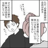 「1年経ち、離婚した元夫婦が同じ家で別居生活…その快適さの理由とは」の画像4