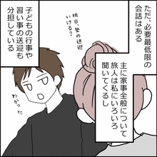 1年経ち、離婚した元夫婦が同じ家で別居生活…その快適さの理由とは
