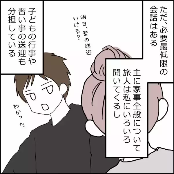 「1年経ち、離婚した元夫婦が同じ家で別居生活…その快適さの理由とは」の画像