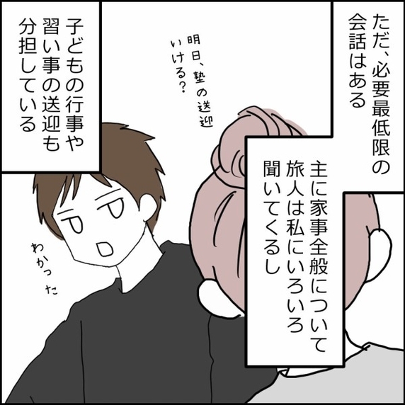 1年経ち、離婚した元夫婦が同じ家で別居生活…その快適さの理由とは