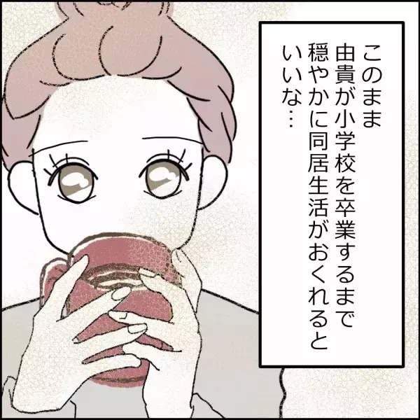 「1年経ち、離婚した元夫婦が同じ家で別居生活…その快適さの理由とは」の画像