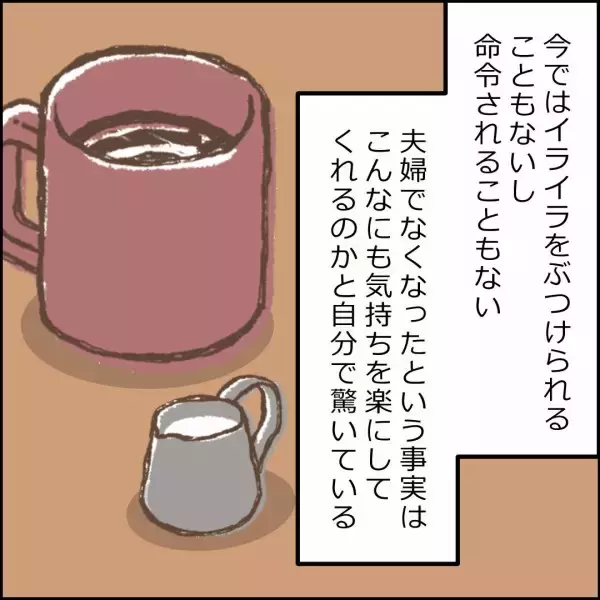 「1年経ち、離婚した元夫婦が同じ家で別居生活…その快適さの理由とは」の画像