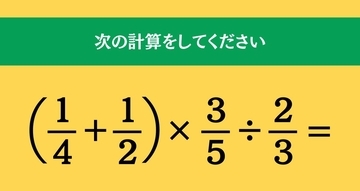 大人ならわかる？ 小学校の「算数」問題＜Vol.2433＞